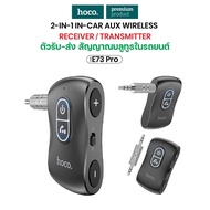 Hoco E73 Pro AUX Bluetooth 5.0 3.5 มม. เครื่องรับสัญญาณเสียง/เครื่องส่งสัญญาณอะแดปเตอร์ไร้สาย