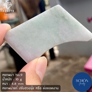 หยกแท้ หยกพม่า Jadeite Type A หยก หยกเขียว หยกพม่าแท้ (Schon) รับประกันหยกแท้ตลอดชีพ ก้อนหยก หยกดิบ หยกก้อนดิบ