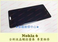 ★普羅維修中心★  Nokia 6 全新液晶觸控螢幕 線條 觸控異常 亂跳 閃爍 蜘蛛網 總成 換玻璃 面板