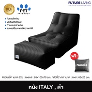 NEW! บีนแบค บอนนี่ ผ้าพร้อมเม็ดโฟม Future Living [Beanbag bean bag บีนแบ็ก บีนแบ็ค โซฟาญี่ปุ่น โซฟาเ