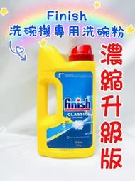FINISH 最新濃縮洗碗機強效洗碗粉-檸檬 1.2公斤罐裝