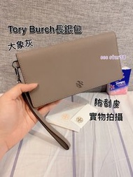 ✅香港現貨📦即買即寄👍靚價😍  ⭕️現貨實物拍攝⭕️ ✅只有一個  🫶Tory Burch Emerson Slim long wallet / Wristlet Saffiano Leather g