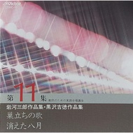 Used CD 11 Saburo Iwakawa-Yoshinori Kurosawa (B)(Japanese songs)(Various Artists)(1987)(Japan)