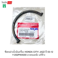 Oil Tank Seal HONDA CITY/ JAZZ Year 03-12 11252PWA000 Genuine Cowhide Rubber