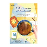 Book: Even Though I Am Normal Like Myself.