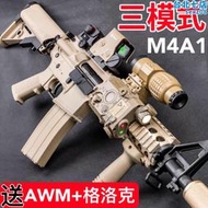 水晶槍手自一體M4A1突擊步槍電動連發M416兒童玩具發射軟彈槍專用