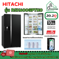 HITACHI 0% R-SX600GPTH0 RSX600GPTH0 Side By Side Deluxe ตู้เย็นฮิตาชิ ตู้เย็นไซด์-บาย-ไซด์ ขนาด 20.2 คิว