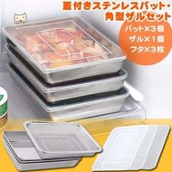 【現貨/售完下架】ARNEST：不鏽鋼！食物調理保鮮盒+蓋子組(尺寸:220×155×20mm)_免運。
