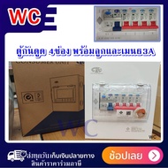 CCS ตู้กันดูด ตุ้ควบคุมไฟฟ้า ตู้โหลด4ช่องพร้อมเบรกเกอร์กันดูด (Consumer Units CIE-4) 4ช่องกันดูด