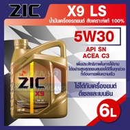 น้ำมันเครื่องรถยนต์ เบนซิน ดีเซล ZIC X9 LS 5W30 ขนาด 6 ลิตร API SN/ACEA C3 ระยะเปลี่ยน 15000 กิโลเม