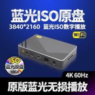 【優選】ISO鏡像4K藍光原盤數字播放器機解碼器家庭影院電影放映機