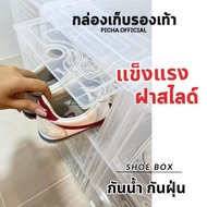 (แพ็ค 1 ใบ )กล่องพลาสติกใส กล่องรองเท้าพลาสติก กล่องจัดเก็บรองเท้า กล่องรองเท้าสีใส กล่องพลาสติก กล่องใส่รองเท้าแบบแข็ง (B1BB)