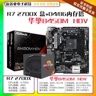 Papan induk ASRock B450M HDV dipadankan dengan pemproses komputer kotak AMD Ryzen 7 2700X set AM4