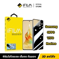 [Official] iFilm ไฮโดรเจล + กันมอง For Samsung OPPO VIVO S24Ultra S23Ultra Reno 11 Pro Reno10 Reno8T X100 Pro X90Pro Realme 12Pro + 11 Pro V30 Pro ฟิล์มกันเสือก FilmPrivacy 3D Hydrogel