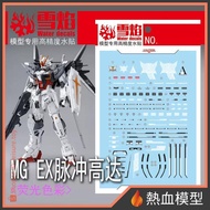 [Hot Blood Model] Snow Flame Water Sticker MG-109 1/100 MG EX Pulse Gundam