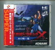 【收藏趣】PCE『惡魔城X 血之輪迴 Castlevania Rondo of Blood』日版初回版 1993年初版