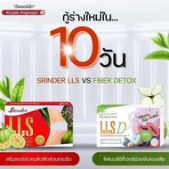 Set เข้มข้นx2 Srinder LLS+LLS D (สรินเดอร์+ดีท็อกซ์) 2 กล่อง 780 บาท ส่งฟรี มีเก็บปลายทาง