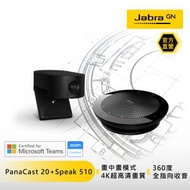 Jabra - 【智能視訊會議組合】PanaCast 20 視訊鏡頭+ Speak 510 無線藍牙會議揚聲器