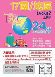 Lucky 2 17國/地區 漫遊數據卡