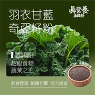 Kale Chia Seed Powder (Kale.cranberry.chia Seeds.flaxseed.black Beans.pumpkin Seeds.mung Beans.quino