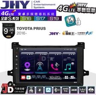 【JD汽車音響】JHY S系列 S16、S17、S19 TOYOTA PRIUS 2016~ 9.35吋 安卓主機