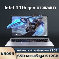 โน๊ตบุ๊ค N5095 12G/512G หน้าจอขนาด 15.6 นิ้ว Notebook Laptop