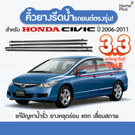 (4 เส้น) ยางรีดน้ำนอก ใส่รถ CIVIC FD ปี 2006-2011 คิ้วรีดน้ำ ยางรีดน้ำ คิ้วรีดน้ำขอบกระจก คิ้วรถ คิ้วรถยนต์ 2006 2007 2008 2009 2010 2011