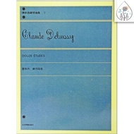 [Dingda Culture] Debussy Etude Collection Piano