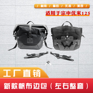Zongshen Youmi กระเป๋าขอบผ้าใบหนัง125พับได้พนักพิงหลังที่เก็บของอะไหล่แต่ง