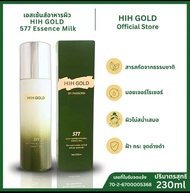 ✓ของแท้ HIH GOLD 577 Light Time Rejuvenating Essence Milk  เอสเซ้นส์อาหารผิว ขนาด 230ml.