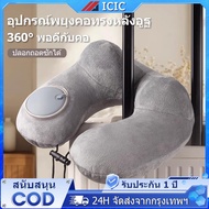 ICIC Inflatable Neck Pillow Travel U Portable Easy To Fold