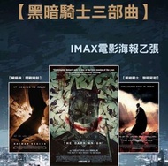 [徵求] 蝙蝠俠 黑暗騎士 IMAX 海報