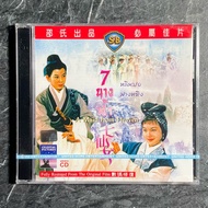 New VCD Chinese Movie 7 Angels (A Maid From Heaven) (Thai Dubbed)