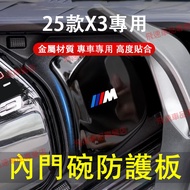 BMW Inner Door Bowl Sticker 25 Styles X3 G45 Handle Protection Protective Stainless Steel X3 G45 Dec