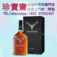 【珍寶齋】免費上門 全港高價：大摩 30 年單一麥芽威士忌 洋酒、紅酒、茅台、舊酒、日本威士忌、白蘭地、香檳、人頭馬、舊洋酒、舊酒、洋酒、葡萄酒、日本威士忌 whisky、軒尼詩、XO、路易十三Lou