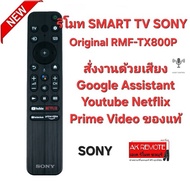 SONY รีโมท สั่งงานด้วยเสียง Original RMF-TX800P Google Assistant ของแท้