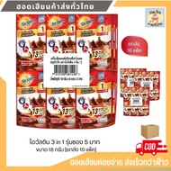 โอวัลติน 3in1 Ovaltine รุ่นซองละ 5 บาท  เครื่องดื่มขนาด 18 กรัม แผงละ 24 ซอง [ยกลัง 10 แผง] เครื่องด