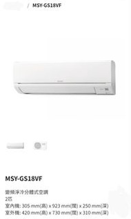Mitsubishi Electric 三菱電機 2匹變頻净冷分體式冷氣機 MSY-GS18VF