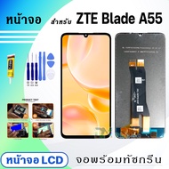 หน้าจอ LCD ZTE Blade A55 จอแท้ จอ+ทัช สำหรับ Display screen touch ZTE Blade A55
