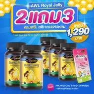 Auswelllife Royal Jelly นมผึ้ง AWL royal jelly นมผึ้งออสเตรเลีย หลับลึก หลับสบาย ต้านเครียด ( ขนาด 3