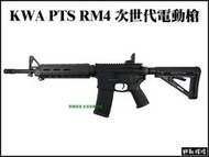 野戰生存遊戲KWA MAGPUL PTS RM4 ERG 次世代電動槍 具後座力 M4 初速120ms 費