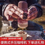 現貨 WACACO三代NANOPRESSO便攜式咖啡機戶外意式濃縮手壓膠囊機冷萃杯