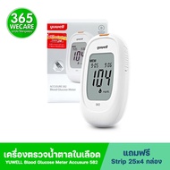 YUWELL Accusure582 Blood Glucose Meter + Strip25x4 ยูเวล แอคคิวชัวร์ เครื่องวัดระดับน้ำตาลในเลือด 365wecare