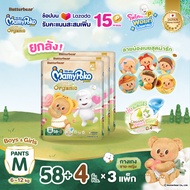 [ส่งฟรี มีทุกไซส์ ขายยกลัง] ใหม่!! Butter Bear Mamypoko Pants Organic กางเกงผ้าอ้อม มามี่โพโค แพ้นท์