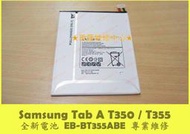 ★普羅維修中心★ Samsung Tab A 8.0 全新原廠電池 EB-BT355ABE T350 T355 P350