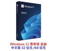 【酷3C】微軟 Windows 11 Pro 專業盒裝版 彩盒版 中文版 32/64位元  WIN11