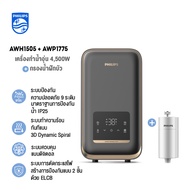 Philips เครื่องทำน้ำอุ่น กำลังไฟ 4500 วัตต์ รุ่น AWH1505  ฝักบัวกรองน้ำ AWP1775 ลดคอลรีนได้ถึง 99% ค