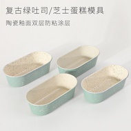 Ceramic Glazed Carbon Steel Toast Mold Pound Cake Mold Toast Mold Toast Box Cake Mold Light Cheeseca