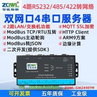 服器4路RS232/422/485轉以太網模塊MQTT主動輪詢上報HTTP接口轉網口JSON通訊Modbus網關二次開發