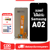 ใช้ได้กับ Samsung Galaxy A02 A022F อุปกรณ์เสริมหน้าจอคุณภาพสูง มีไขควงและกาว